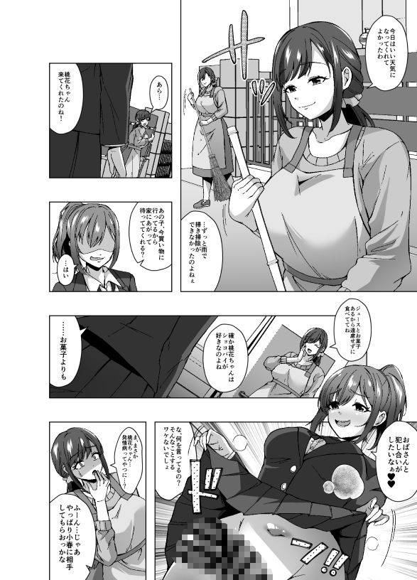 寄生洗脳母娘丼〜ふたなりセックスの事しか考えられなくなって親友母娘とイキまくる〜 サンプル画像6