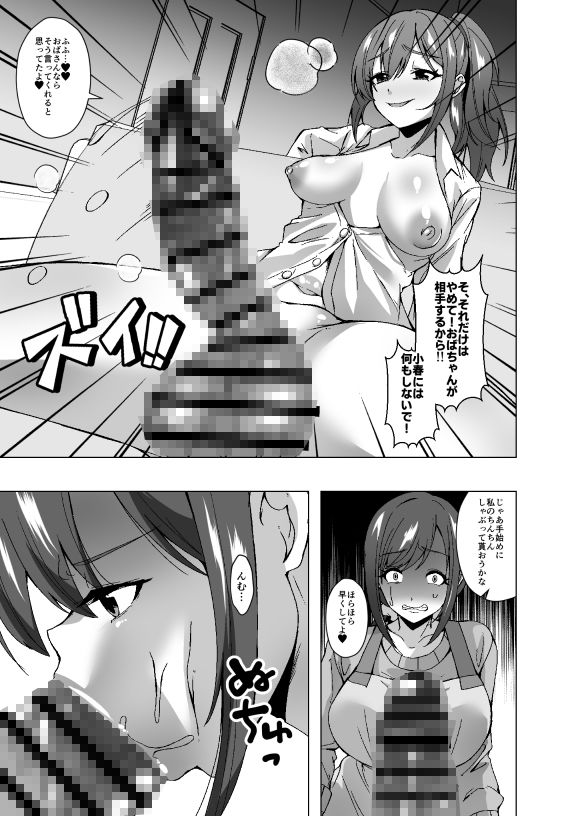 寄生洗脳母娘丼〜ふたなりセックスの事しか考えられなくなって親友母娘とイキまくる〜 サンプル画像7