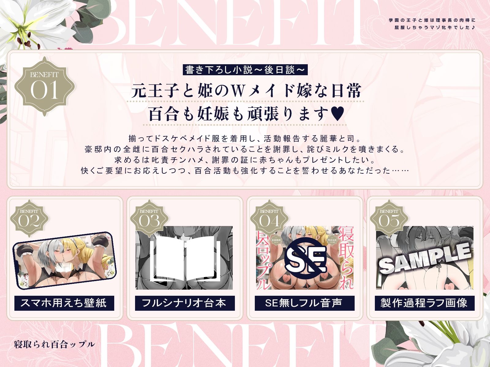 寝取られ百合ップル〜学園の王子と姫は、理事長の肉棒に屈服しちゃうマゾ牝牛でした♪〜（KU100マイク収録作品） サンプル画像1