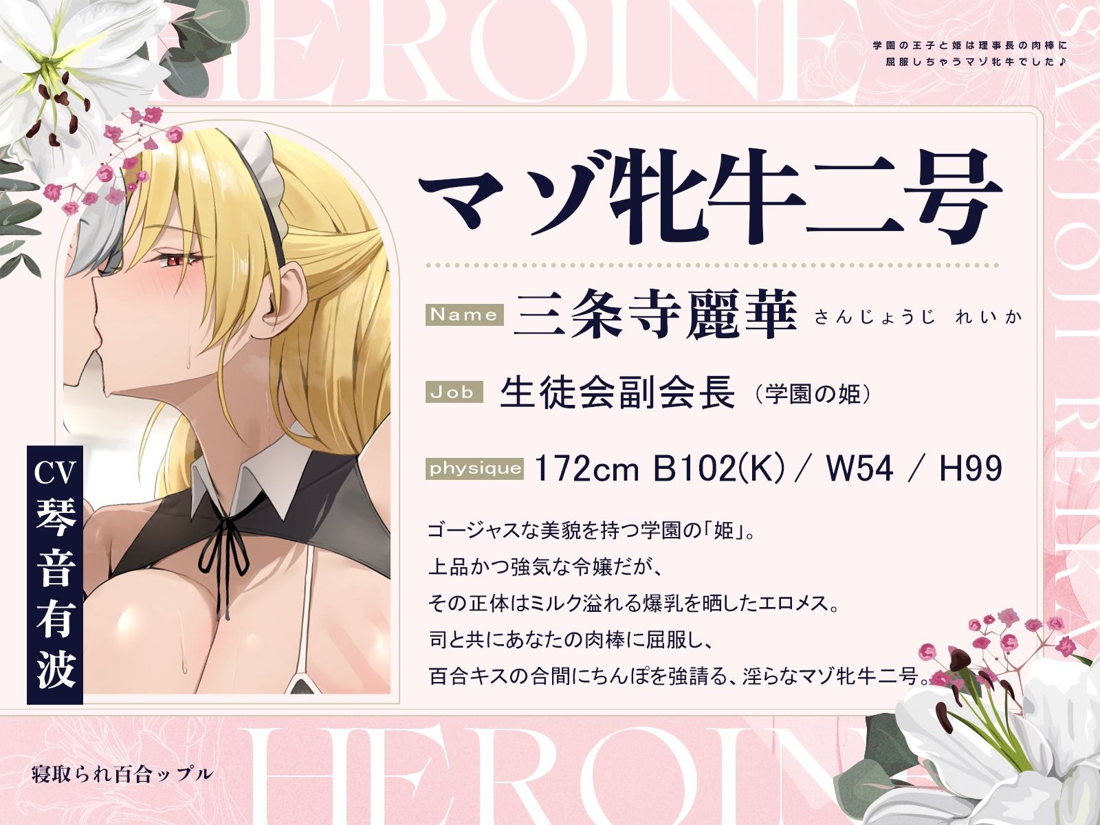 寝取られ百合ップル〜学園の王子と姫は、理事長の肉棒に屈服しちゃうマゾ牝牛でした♪〜（KU100マイク収録作品） サンプル画像4