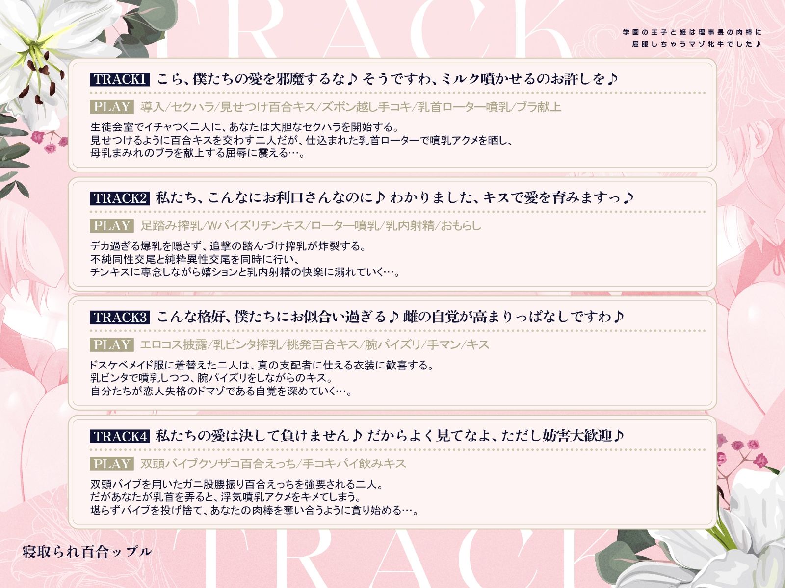 寝取られ百合ップル〜学園の王子と姫は、理事長の肉棒に屈服しちゃうマゾ牝牛でした♪〜（KU100マイク収録作品） サンプル画像5