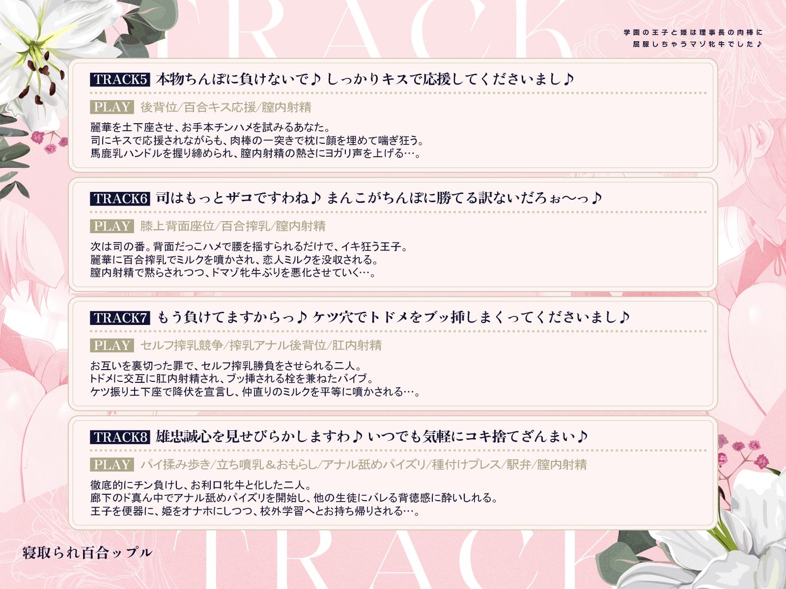 寝取られ百合ップル〜学園の王子と姫は、理事長の肉棒に屈服しちゃうマゾ牝牛でした♪〜（KU100マイク収録作品） サンプル画像6