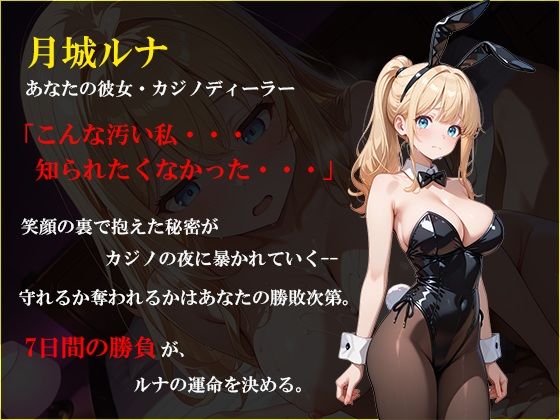 寝取られ配信彼女 〜借金2000万をカジノで取り戻すハメ撮りSLG〜 サンプル画像1