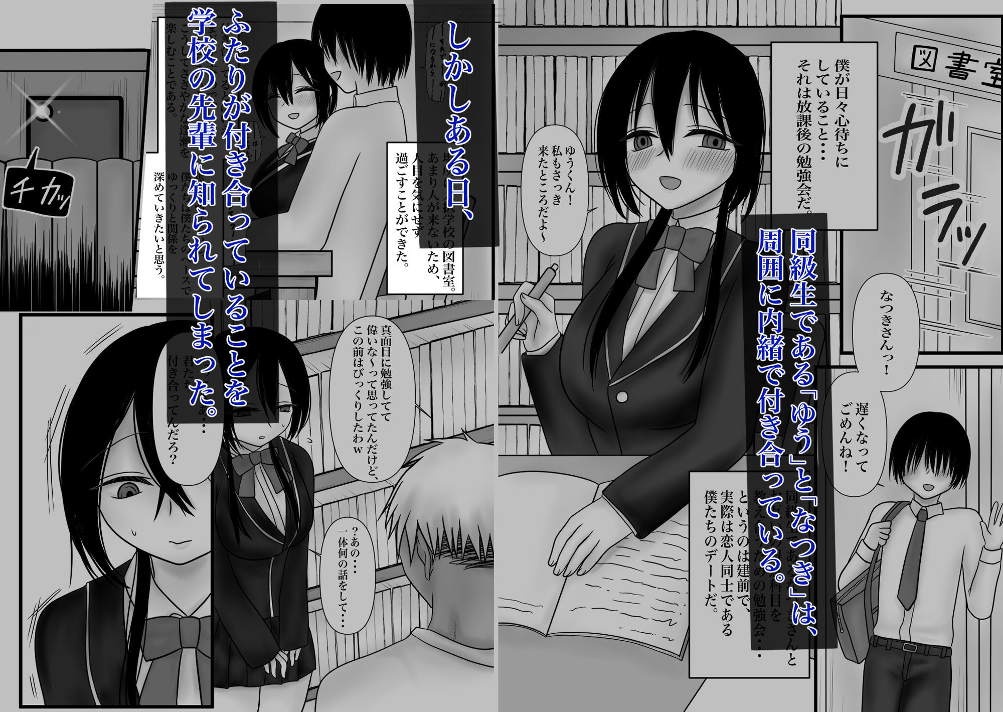 寝取り男、ハメられる。 サンプル画像2