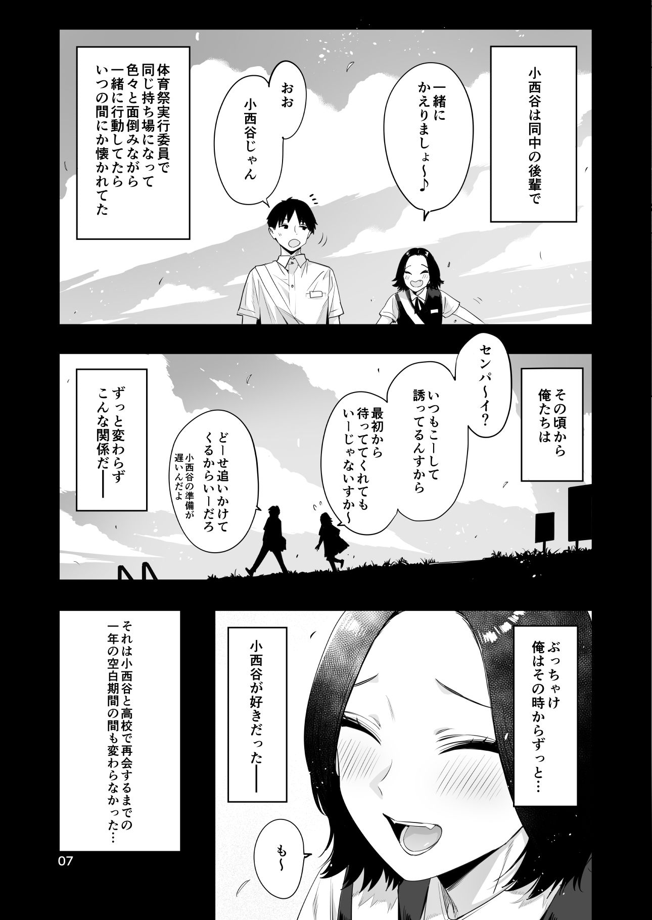 小西谷しよりと大岡センパイ  ないものねだりの両片想い サンプル画像5