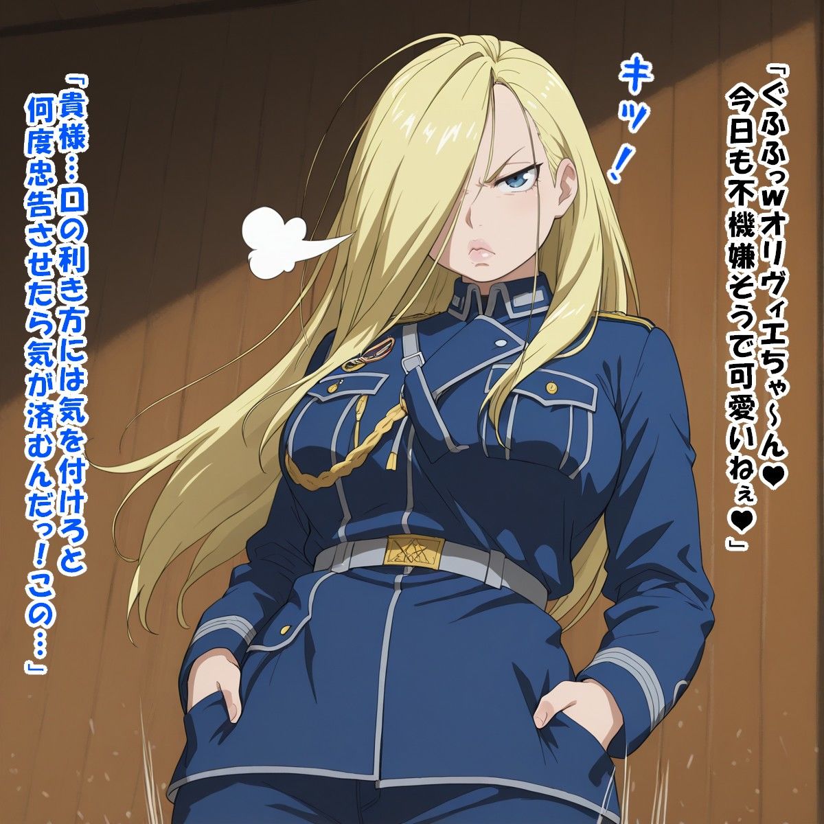 少将の躾け方（オ○ヴィエ・ミラ・アーム○トロング/鋼の錬○術師） サンプル画像1