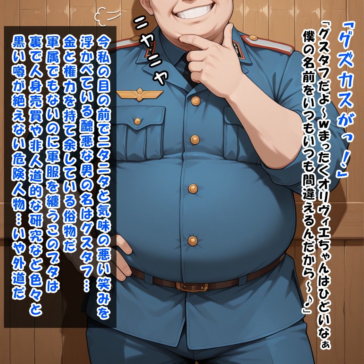 少将の躾け方（オ○ヴィエ・ミラ・アーム○トロング/鋼の錬○術師） サンプル画像2