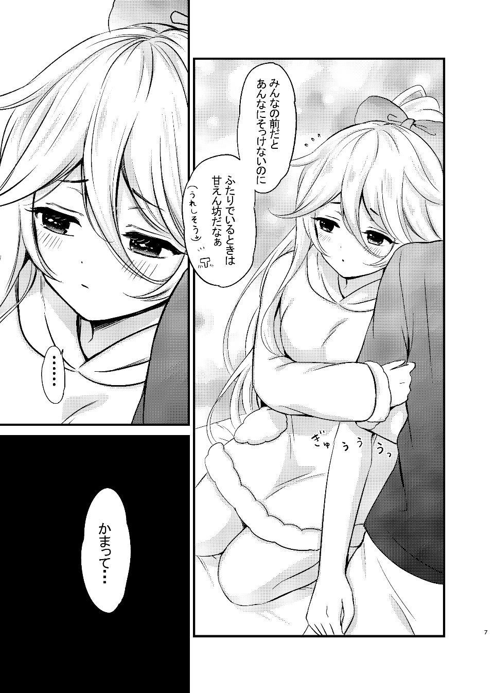 山風だってかまってほしい サンプル画像2