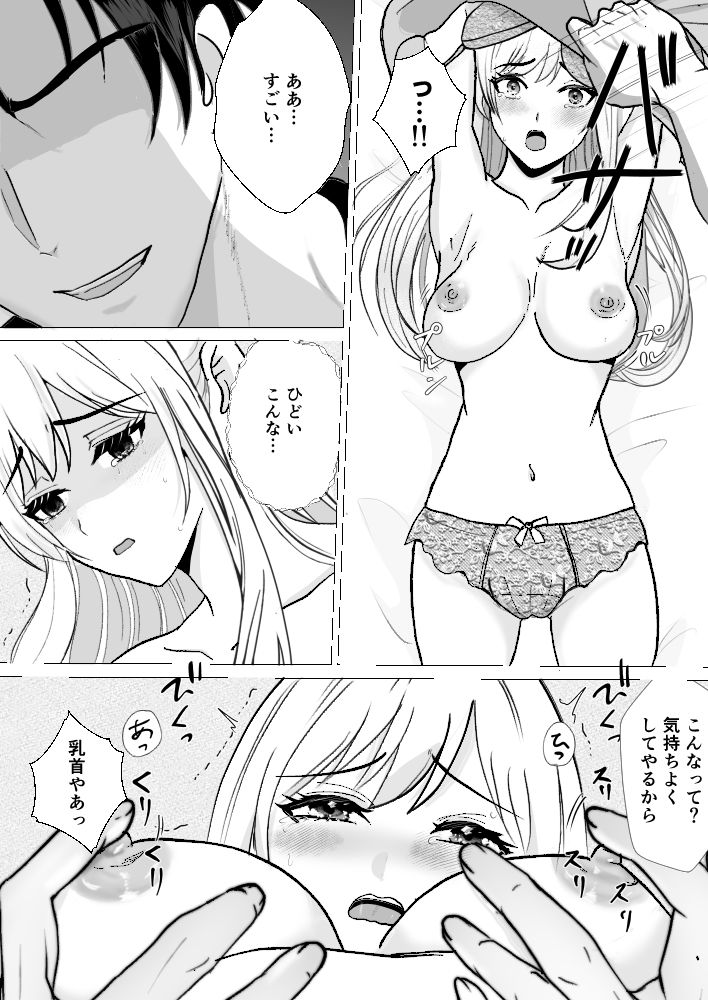 崖っぷちアイドル最後のファンに裏切られ処女を奪われました サンプル画像3