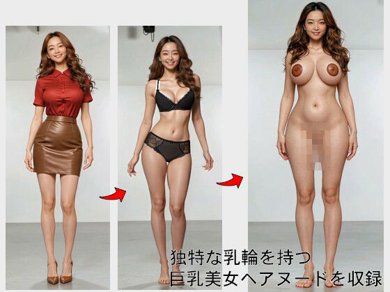 巨乳×個性派乳輪 ヘアヌードコレクション サンプル画像1