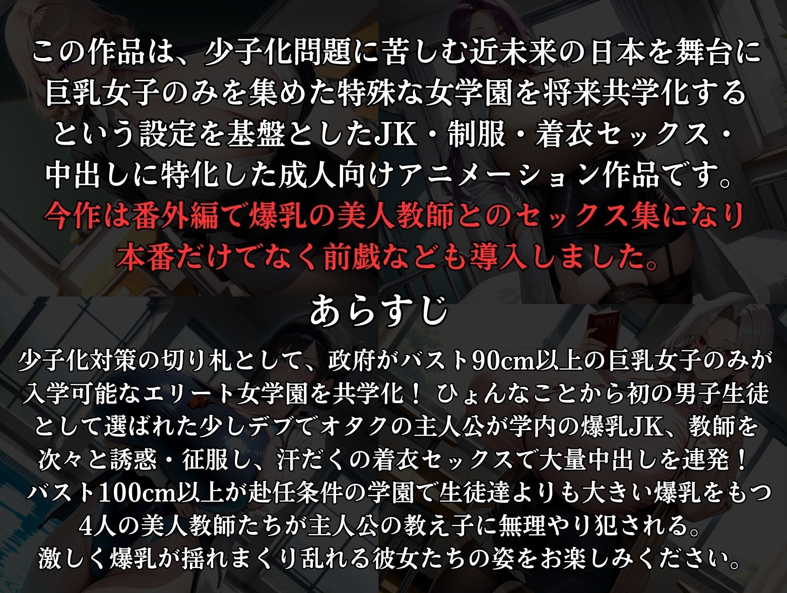 巨乳しか入れない元女学園に男は俺一人！中出し子作りされる爆乳教師セックス集 サンプル画像1