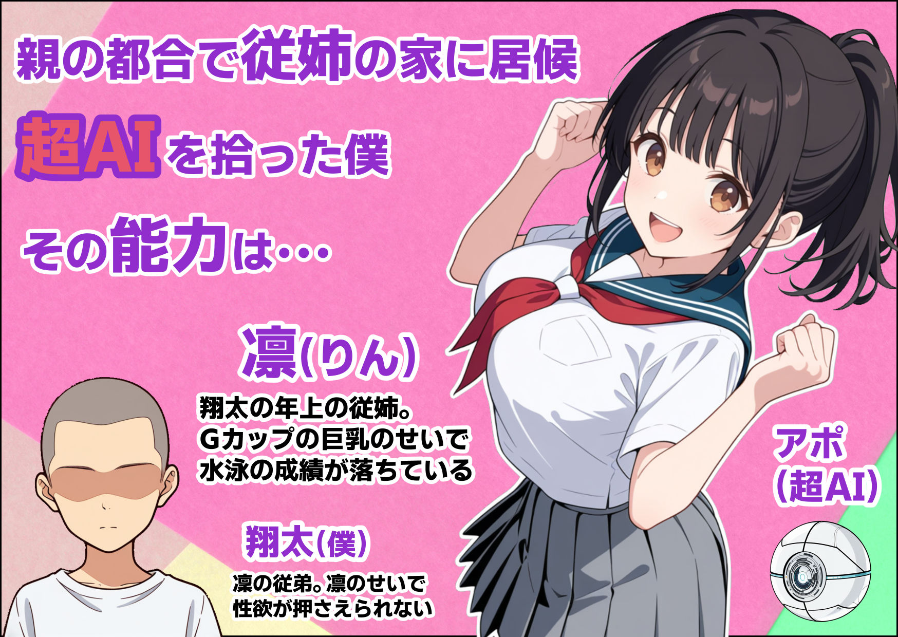 巨乳女子校生の従姉が生意気年下に〇眠で言いなりになる話 サンプル画像1