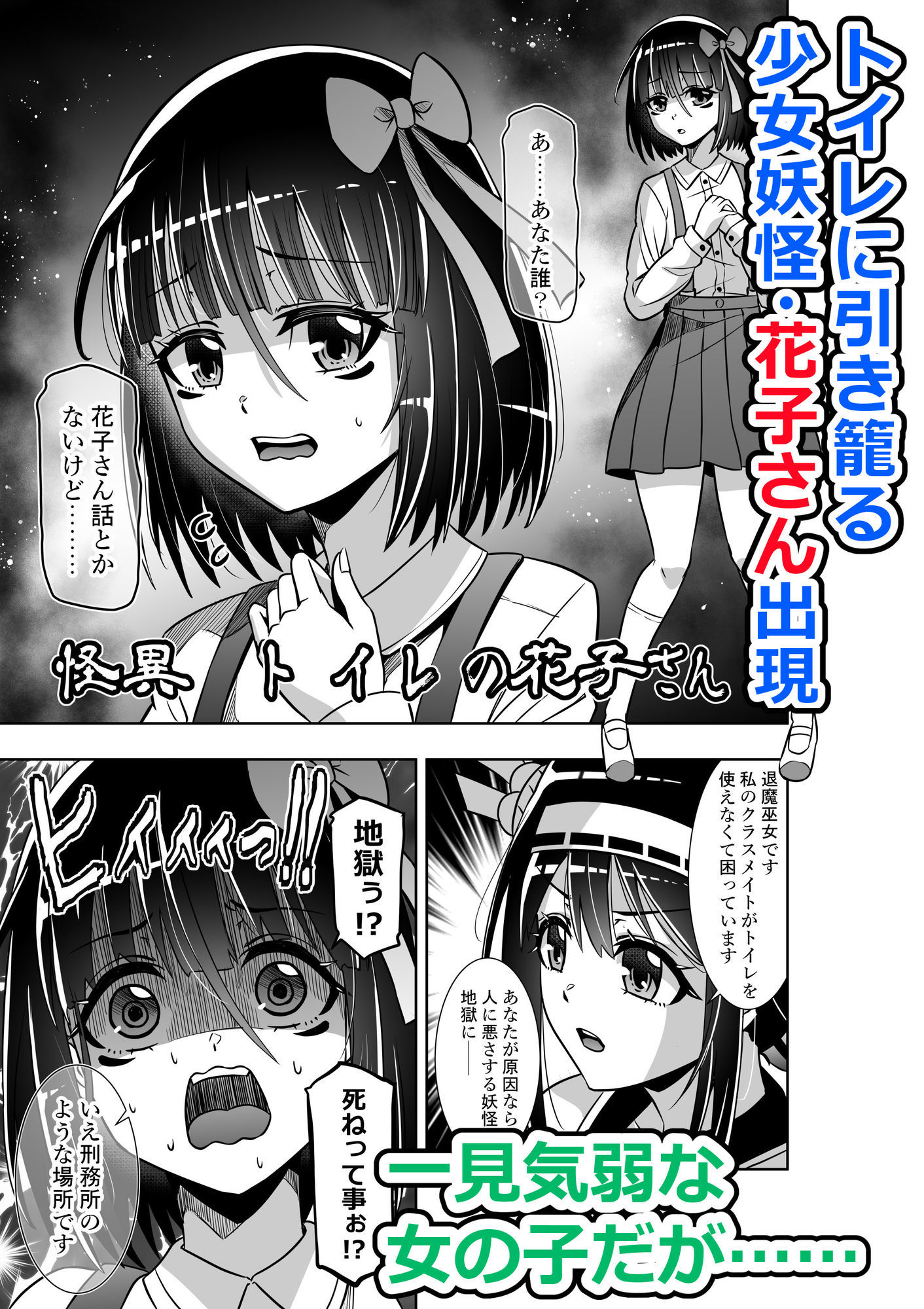 巫女さんのお祓い戦記4―トイレの花子さんの怪― サンプル画像1