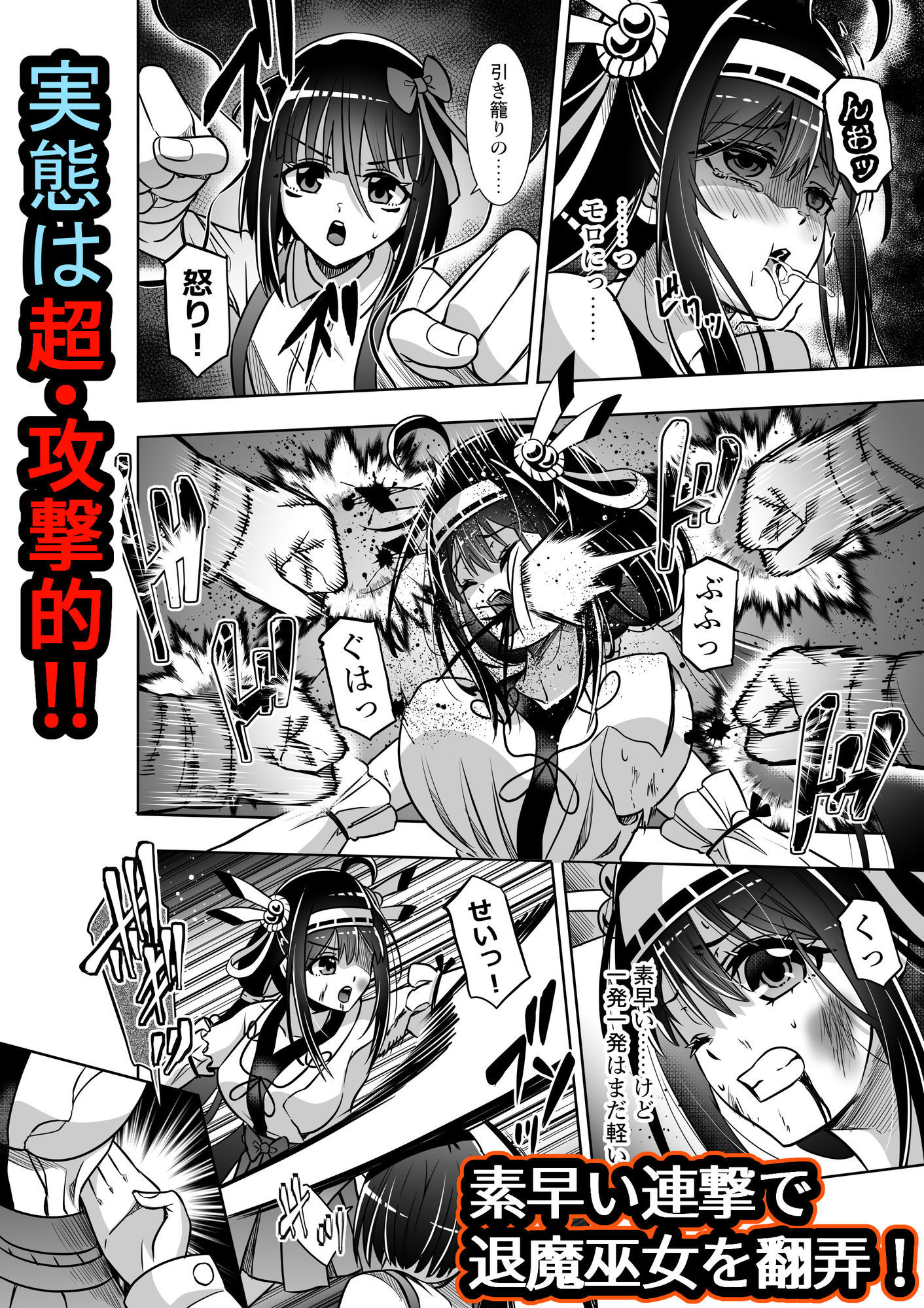 巫女さんのお祓い戦記4―トイレの花子さんの怪― サンプル画像2