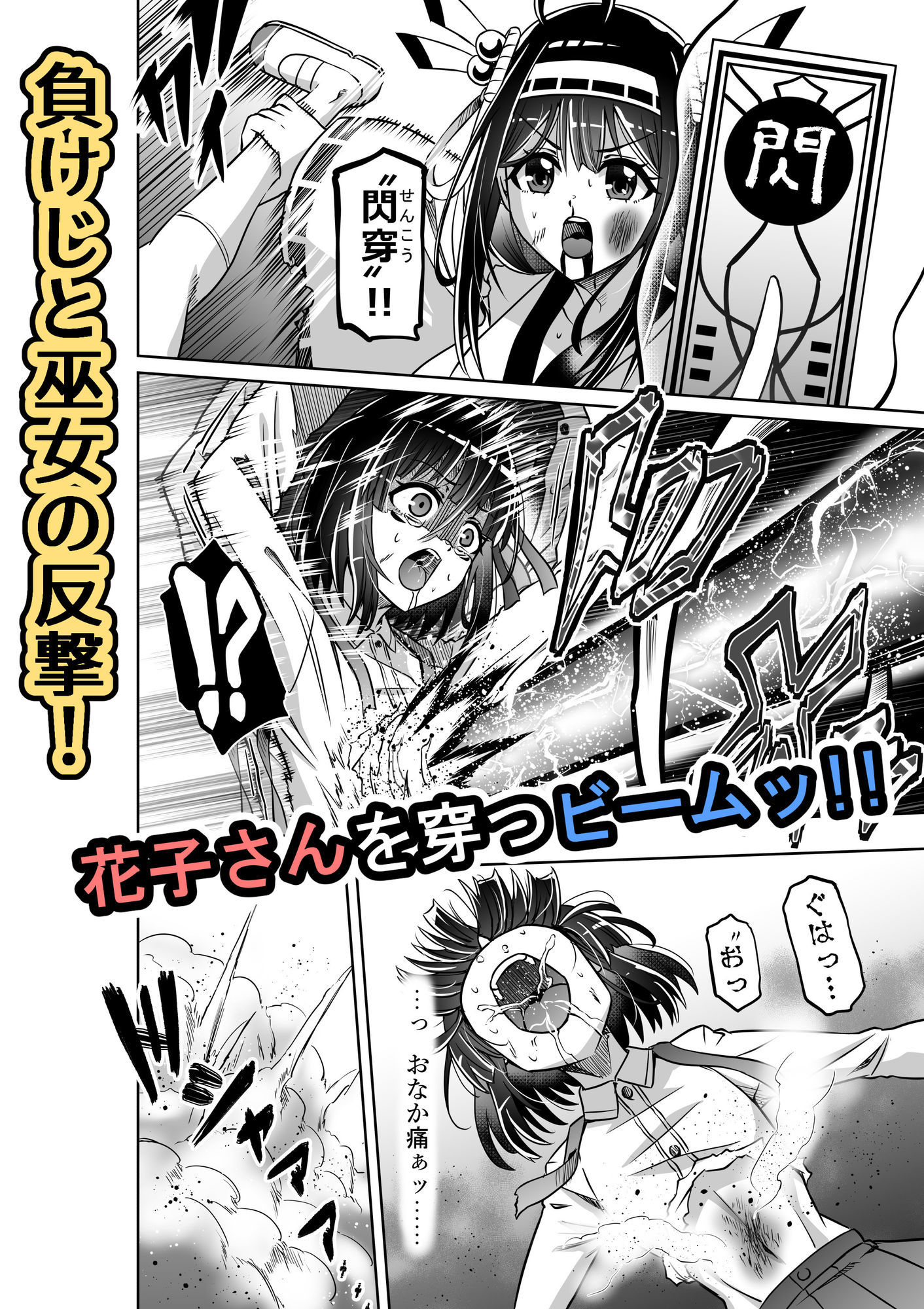 巫女さんのお祓い戦記4―トイレの花子さんの怪― サンプル画像3