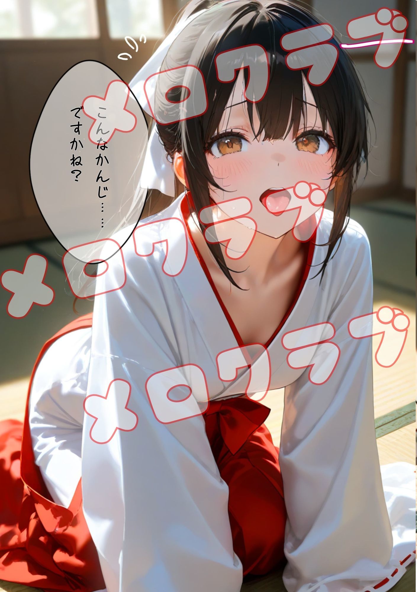 巫女ちゃんとはぁはぁ サンプル画像2