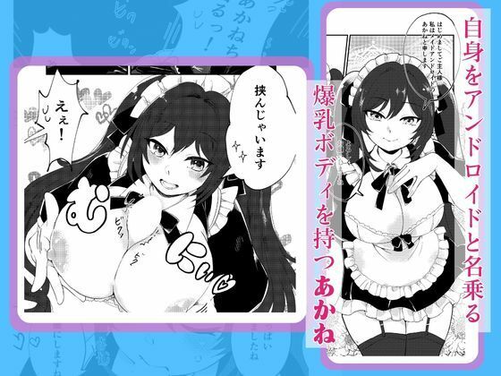帰宅したら爆乳メイドロイドが待ってた件【コミック版】 サンプル画像2
