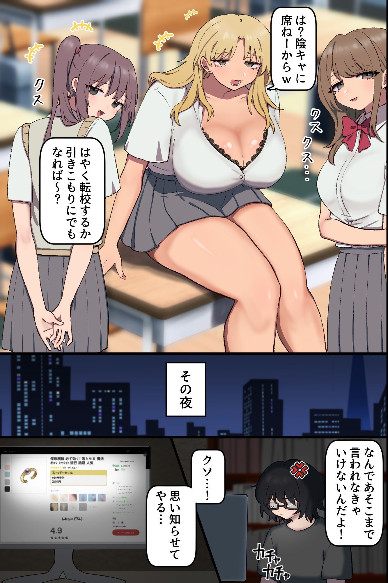 常識改変×ギャル！高飛車一軍ギャルたちが底辺オタクの肉便器に堕ちるまで〜 サンプル画像4