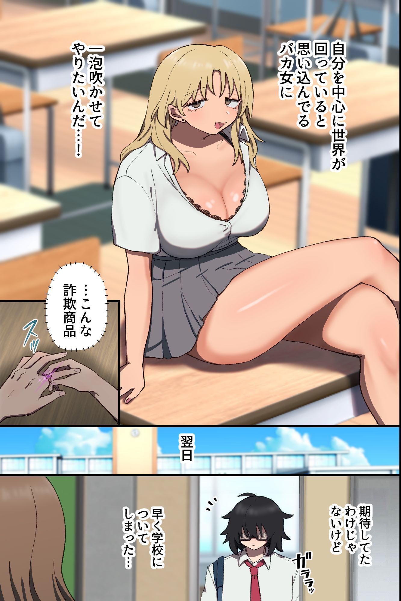 常識改変×ギャル！高飛車一軍ギャルたちが底辺オタクの肉便器に堕ちるまで〜 サンプル画像6