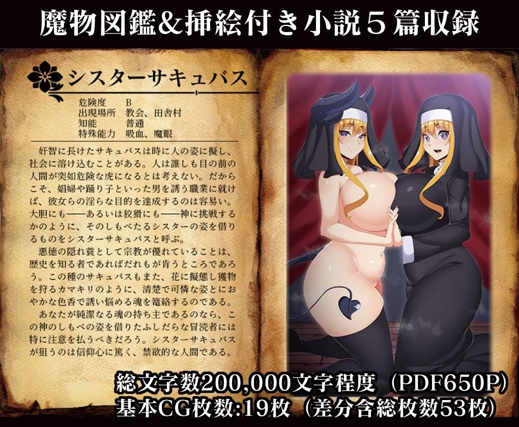 幻想世界魔物大全5 サキュバスIII サンプル画像4