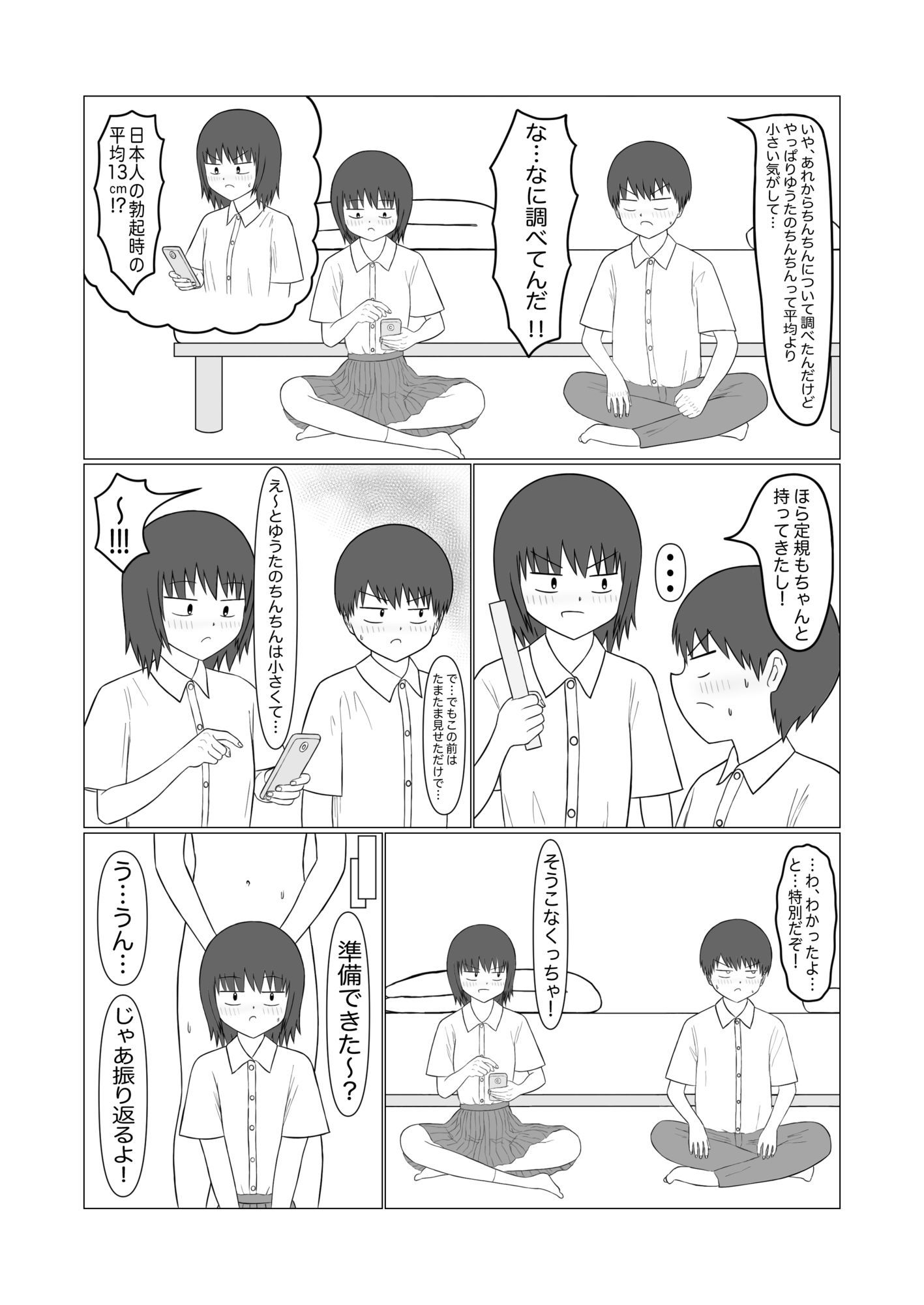 幼なじみのちんちんを観察したい！ サンプル画像3