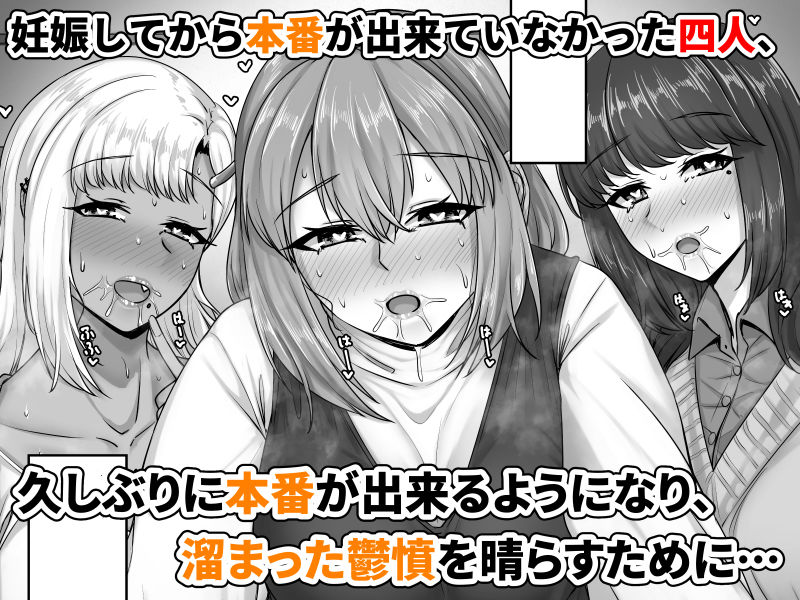 幼なじみハーレムから始まる恋人性活〜孕ませた三人の幼なじみと数か月ぶりの濃厚えっち〜 サンプル画像2
