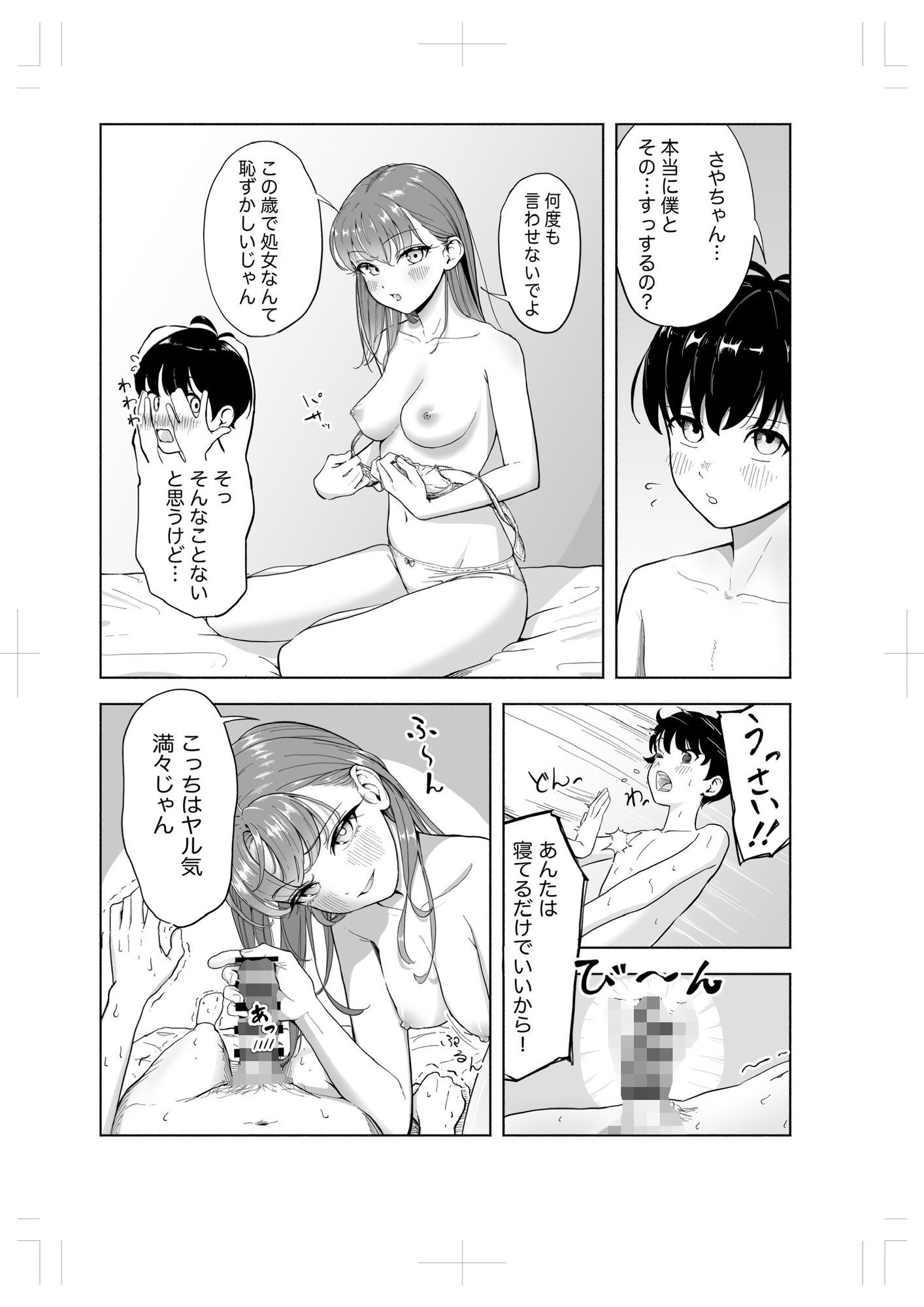 幼馴染とエッチする話 サンプル画像1