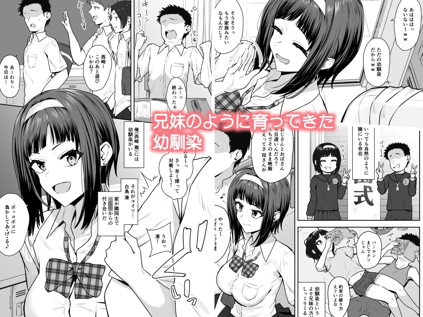 幼馴染の一歩先 サンプル画像1