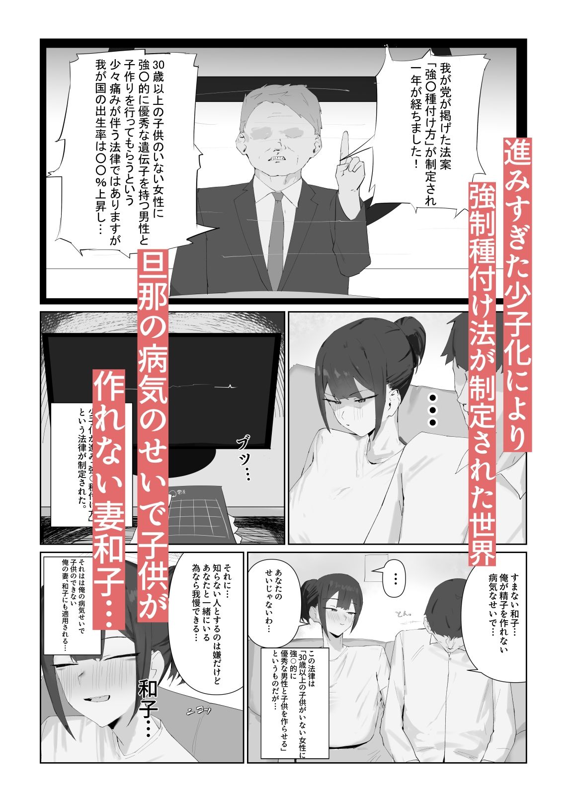 強○種付け法が制定された世界、年下のクソ〇キが俺の妻を無理矢理種付け サンプル画像1