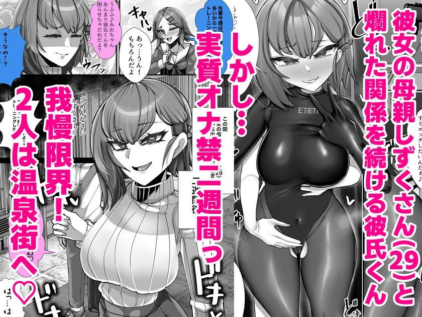 彼女の母親しずくさん（29）〜浮気温泉旅行編〜 サンプル画像1