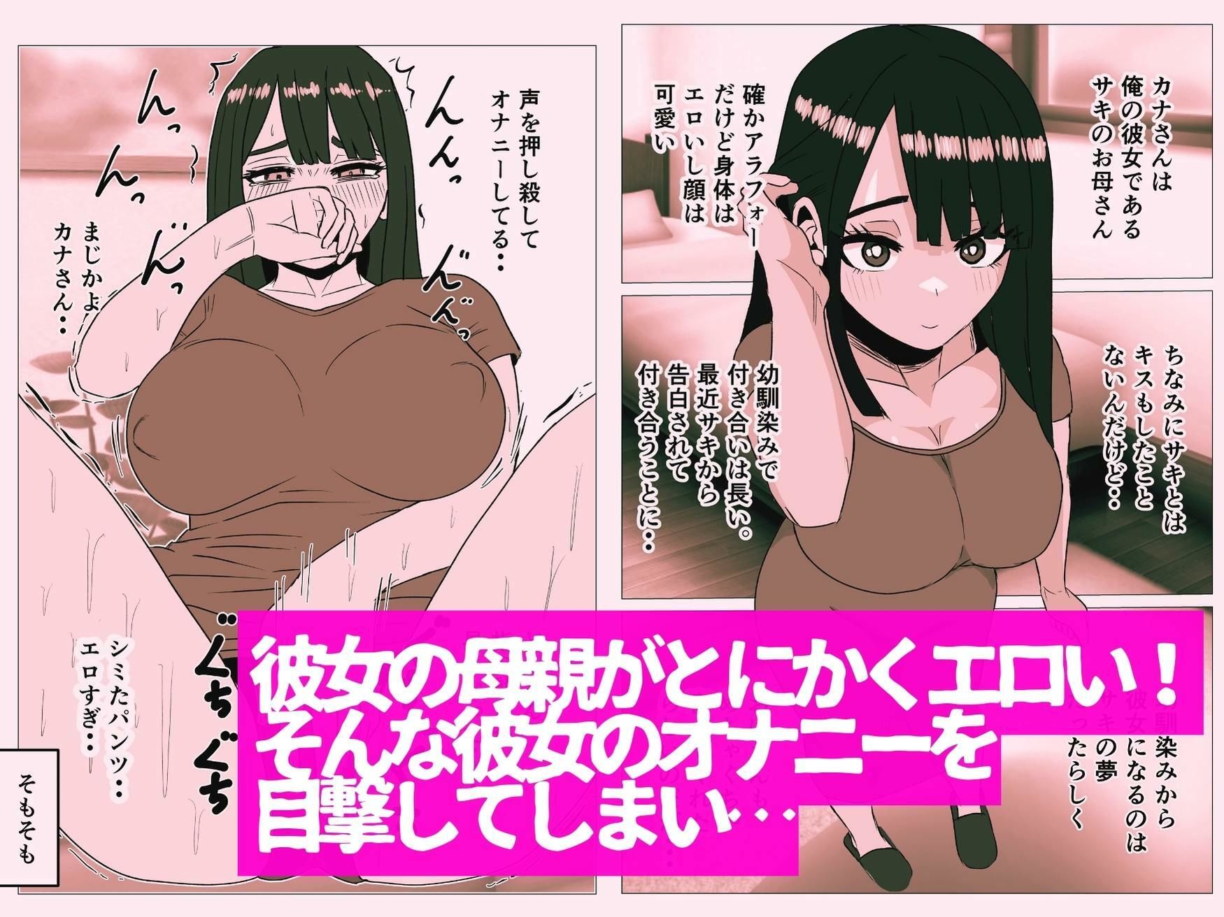 彼女より先に母親に手を出してしまった結果… サンプル画像2
