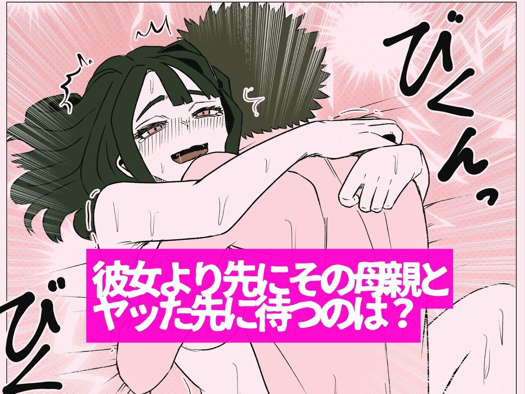 彼女より先に母親に手を出してしまった結果… サンプル画像7