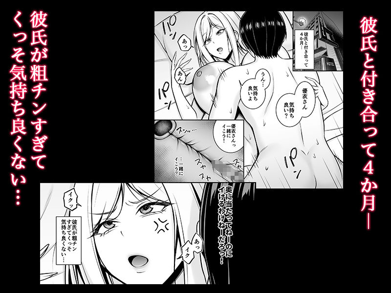 彼氏が粗チンで満足できないっ！ サンプル画像1