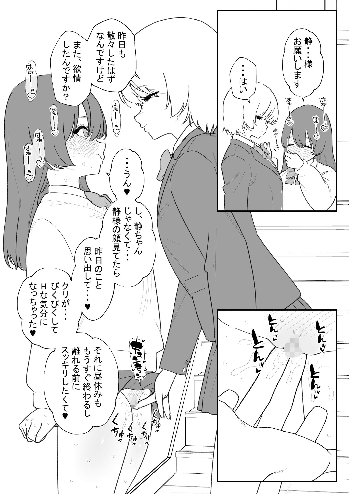 後輩のご主人様にクリ責めしてもらう話 サンプル画像1