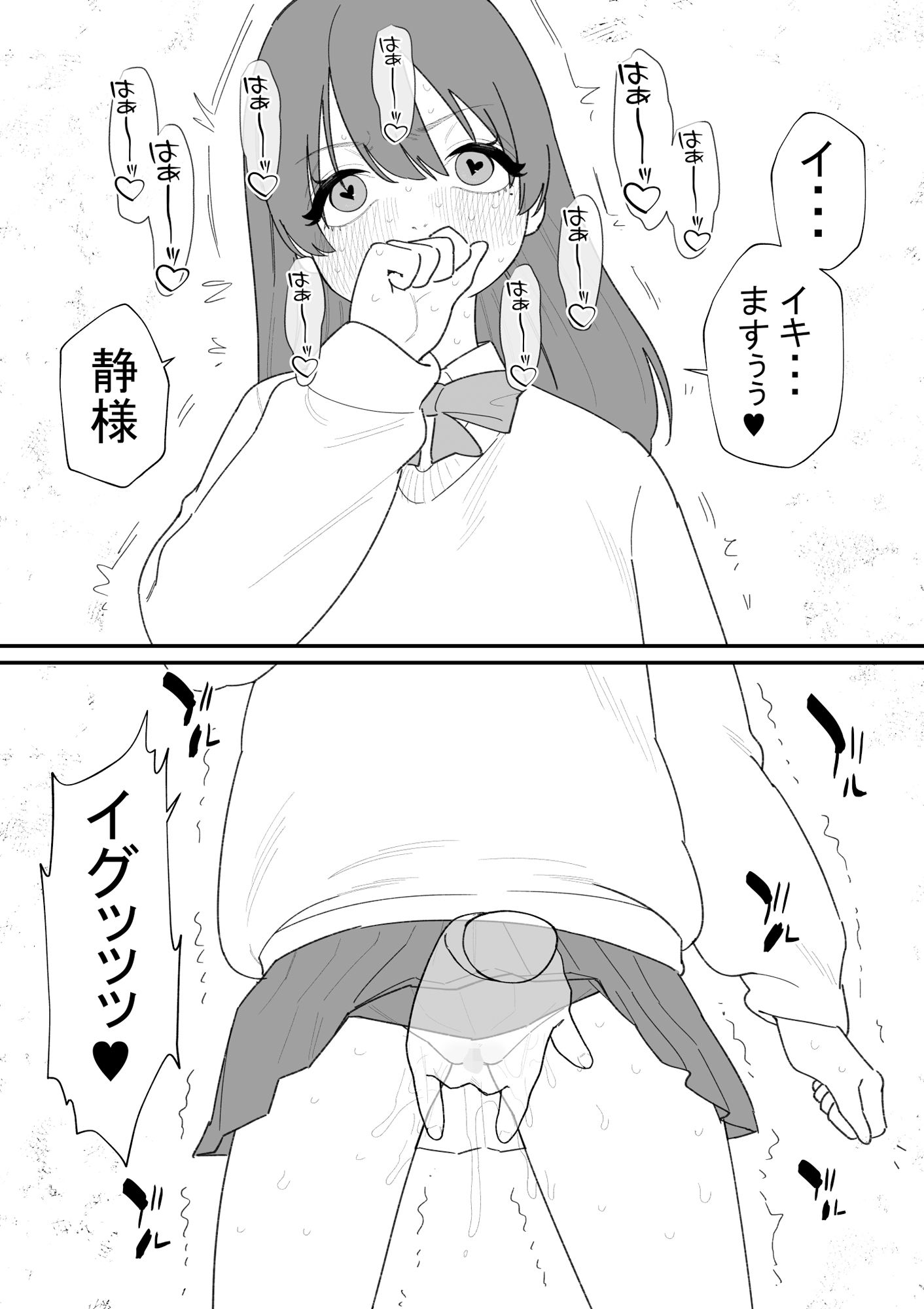 後輩のご主人様にクリ責めしてもらう話 サンプル画像2