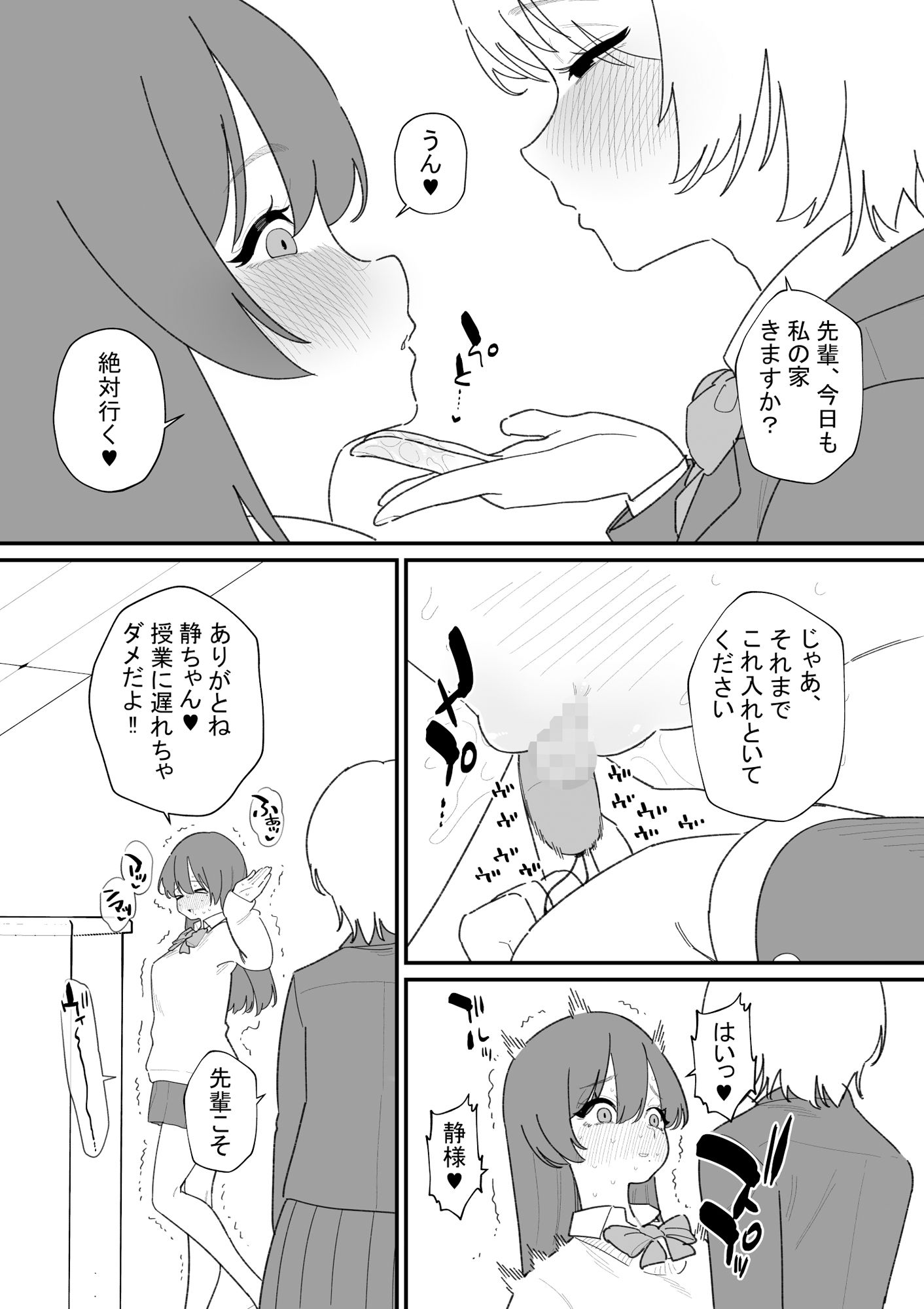 後輩のご主人様にクリ責めしてもらう話 サンプル画像3