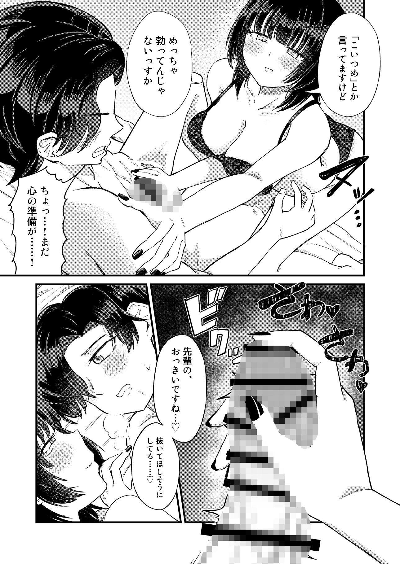 後輩女子は「風俗嬢」のフリをする サンプル画像10