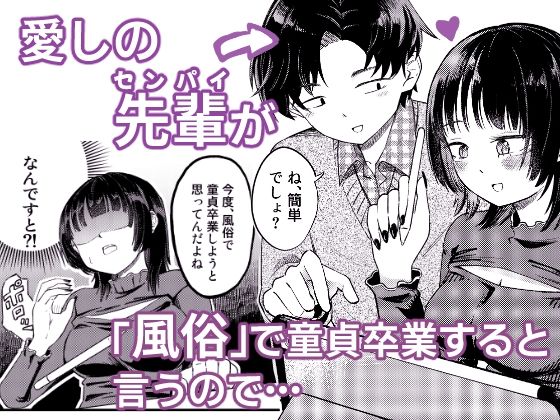 後輩女子は「風俗嬢」のフリをする サンプル画像1