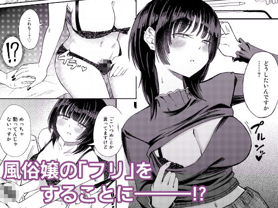 後輩女子は「風俗嬢」のフリをする サンプル画像2