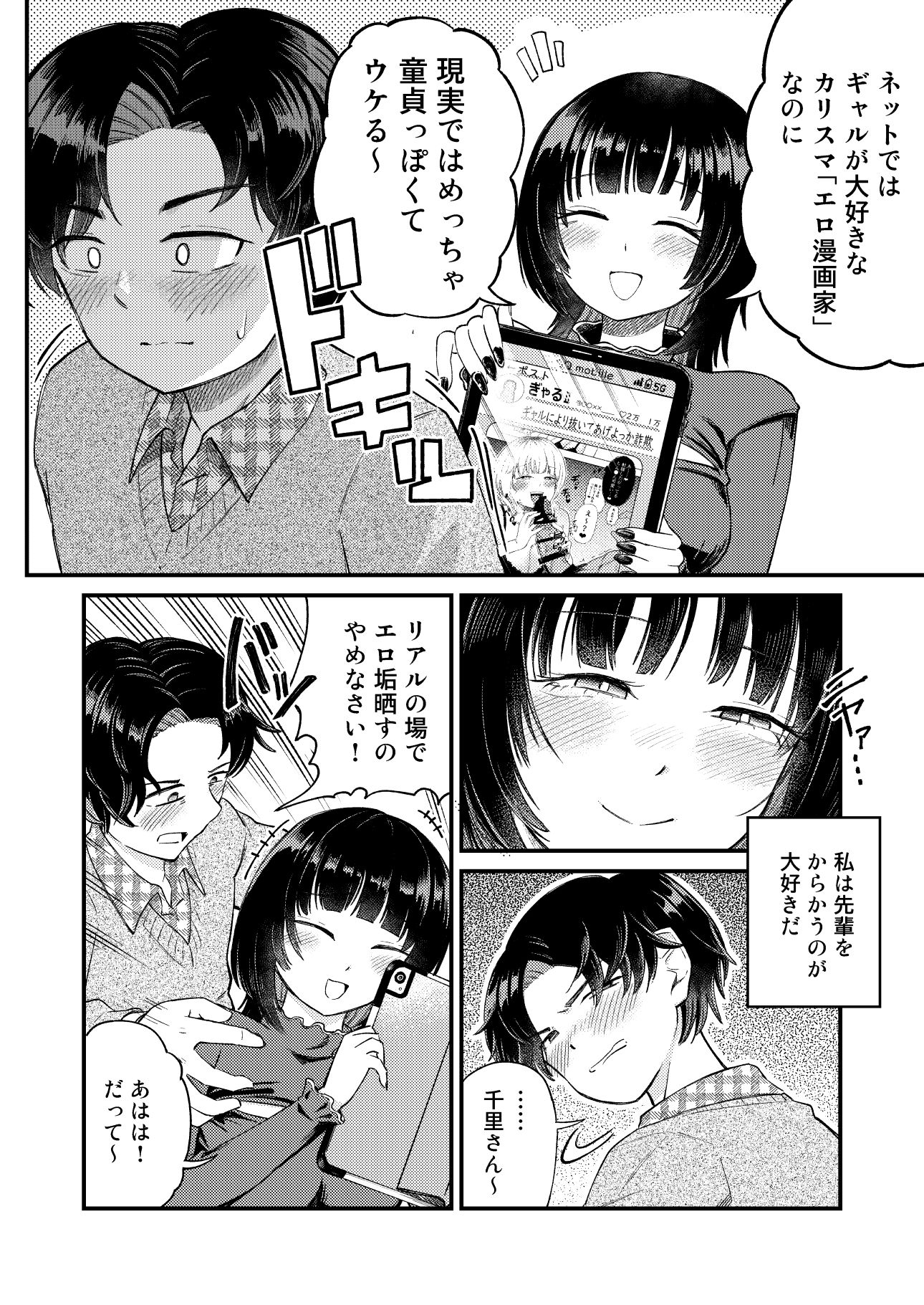 後輩女子は「風俗嬢」のフリをする サンプル画像5