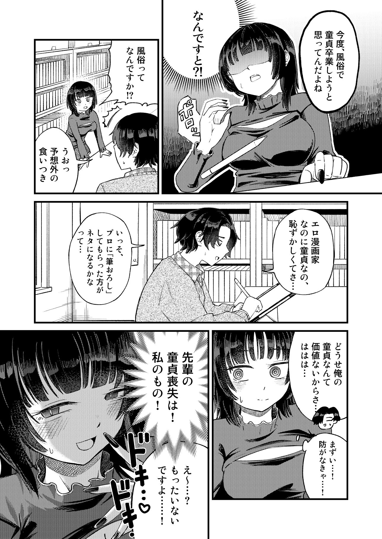 後輩女子は「風俗嬢」のフリをする サンプル画像7