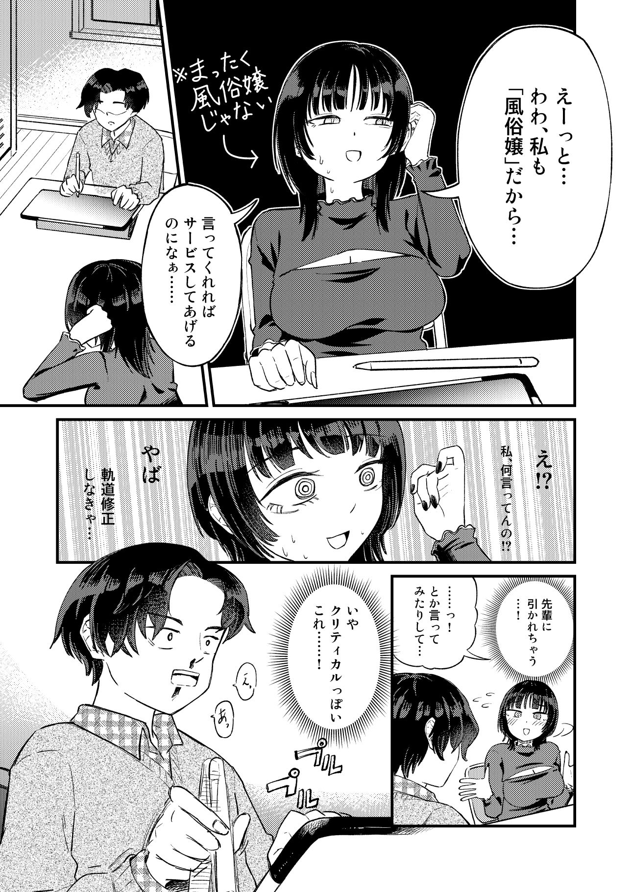 後輩女子は「風俗嬢」のフリをする サンプル画像8