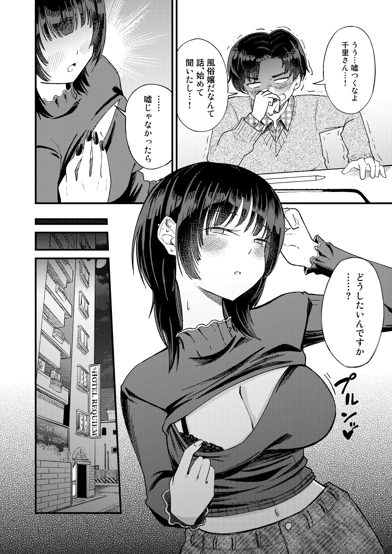 後輩女子は「風俗嬢」のフリをする サンプル画像9