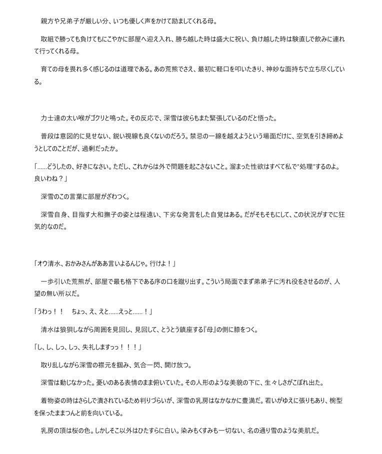 必勝女将の献身生活 〜性処理便器ごっつぁんです〜 サンプル画像2