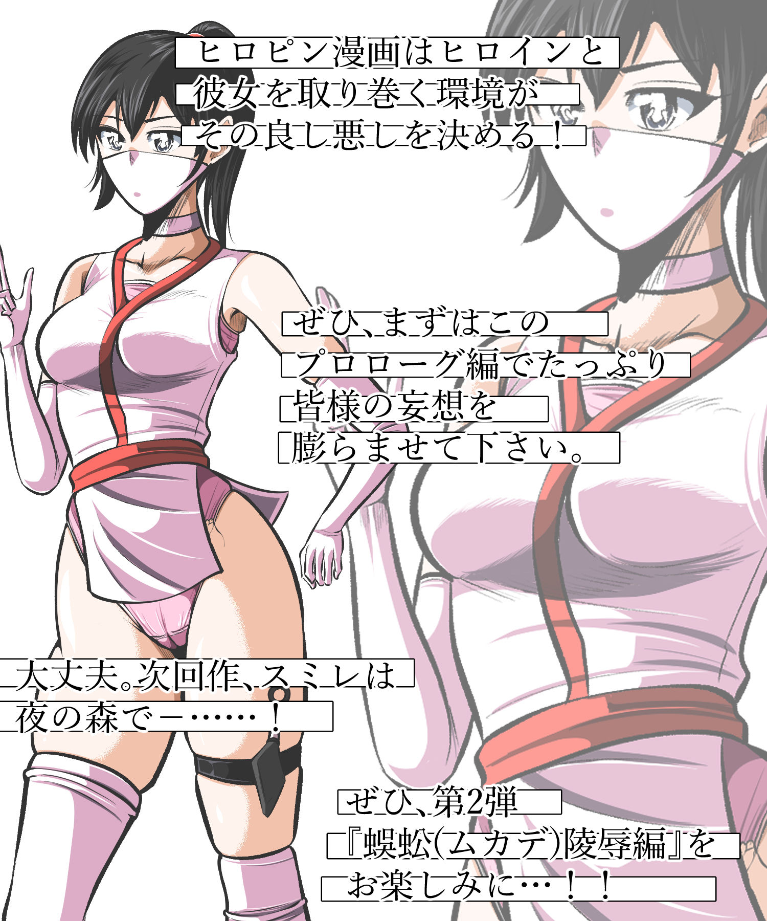 忍び里の供物〜くノ一スミレの献身と絶望〜  プロローグ版 サンプル画像10