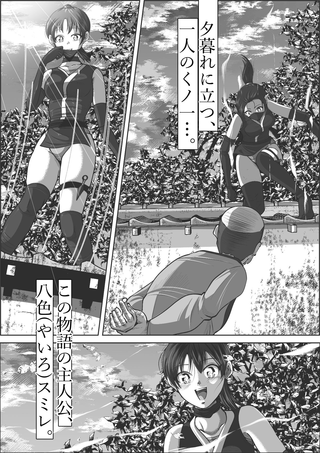 忍び里の供物〜くノ一スミレの献身と絶望〜  プロローグ版 サンプル画像1