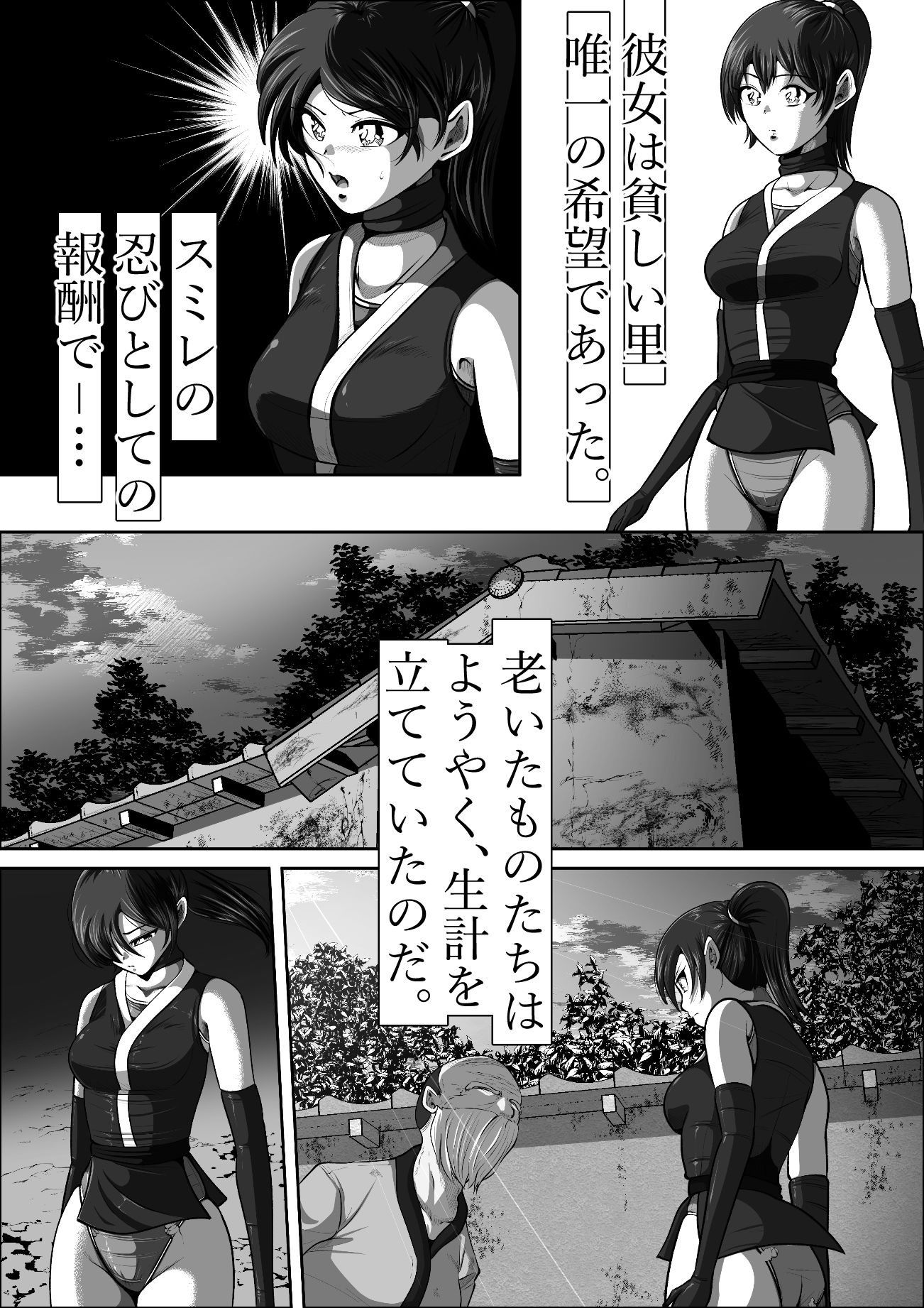 忍び里の供物〜くノ一スミレの献身と絶望〜  プロローグ版 サンプル画像2