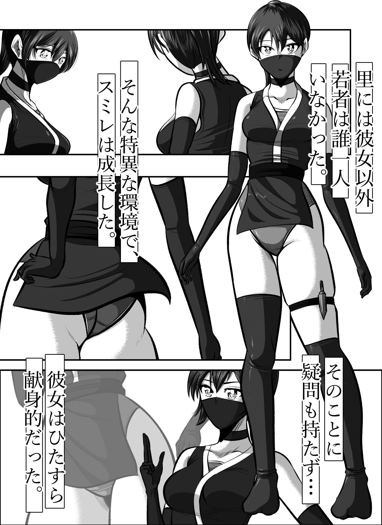 忍び里の供物〜くノ一スミレの献身と絶望〜  プロローグ版 サンプル画像3