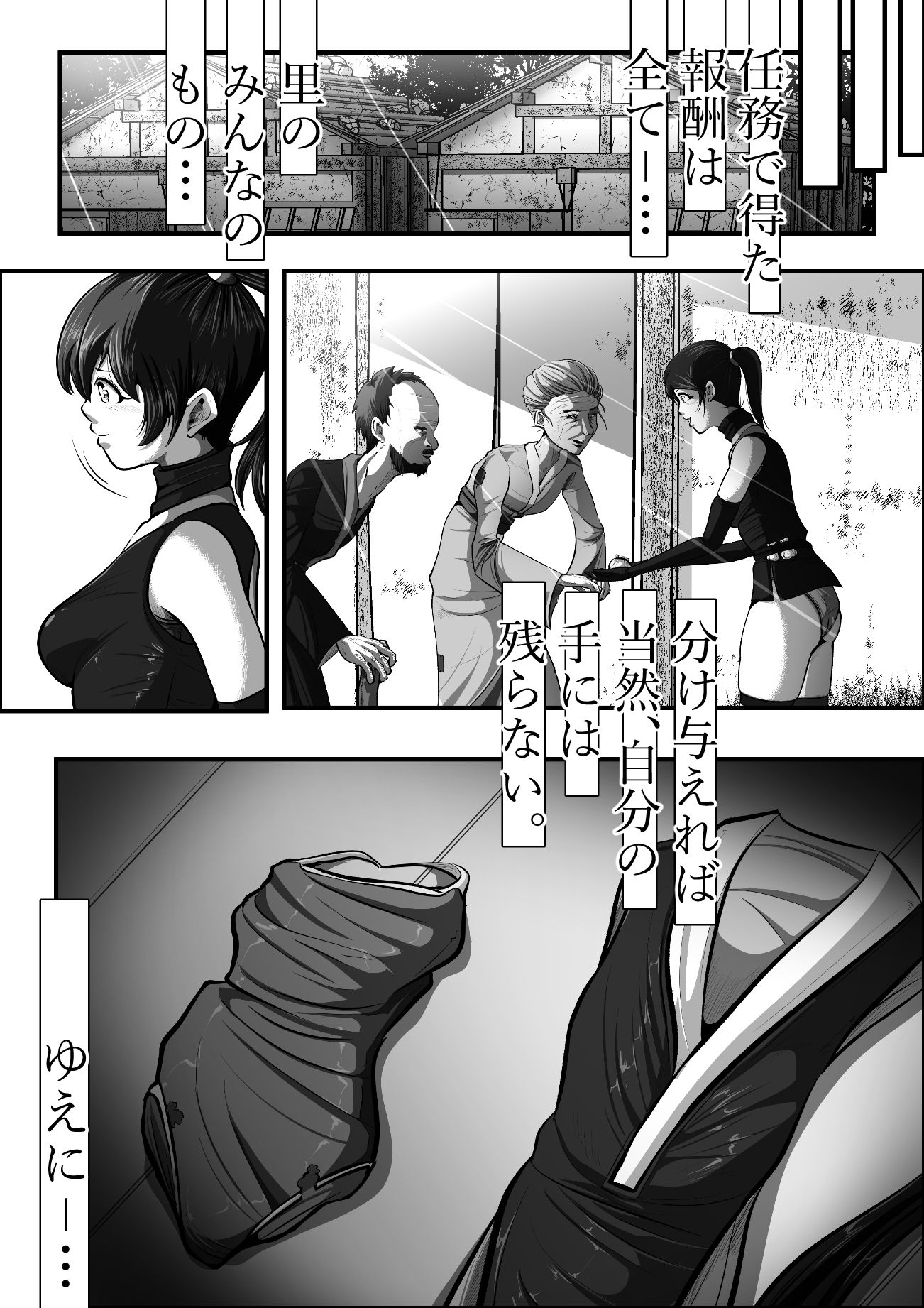 忍び里の供物〜くノ一スミレの献身と絶望〜  プロローグ版 サンプル画像4