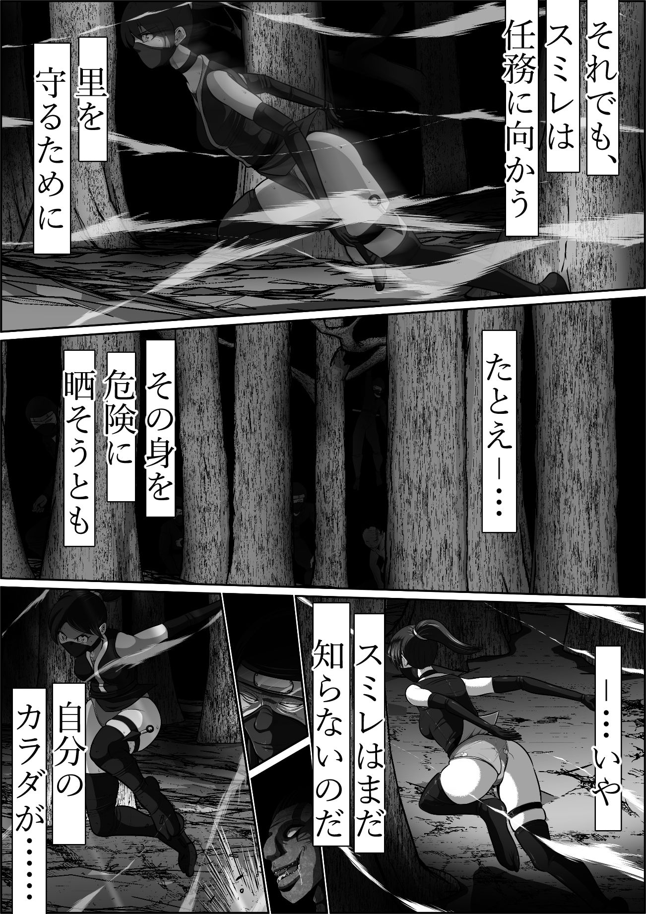 忍び里の供物〜くノ一スミレの献身と絶望〜  プロローグ版 サンプル画像6